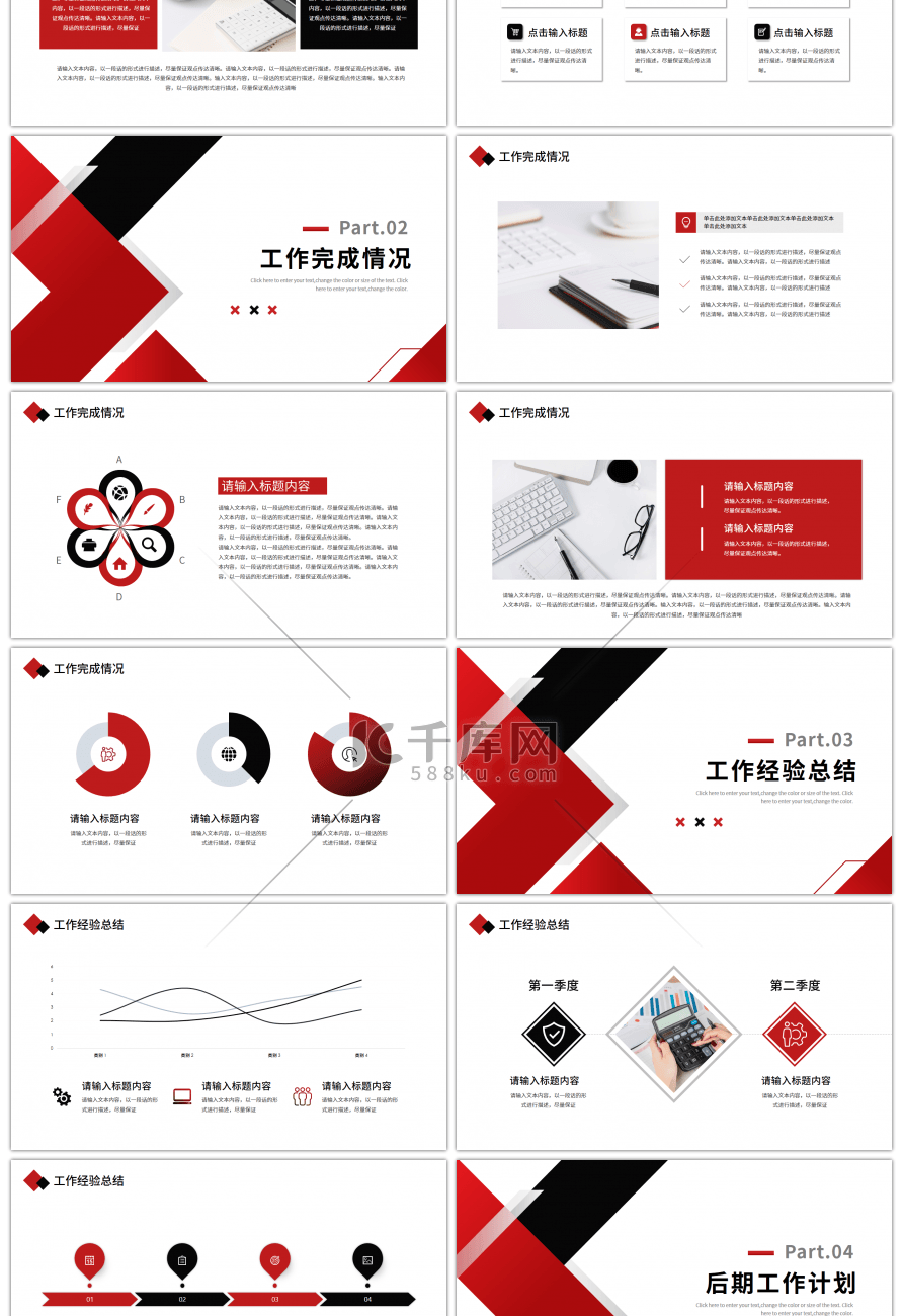 黑色红色工作总结计划PPT模板