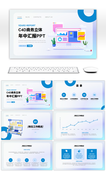 c4d简约立体年终汇报PPT模板