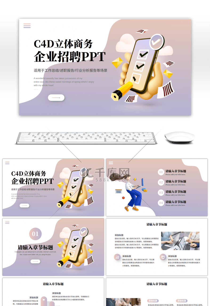C4D立体商务企业招聘PPT模板