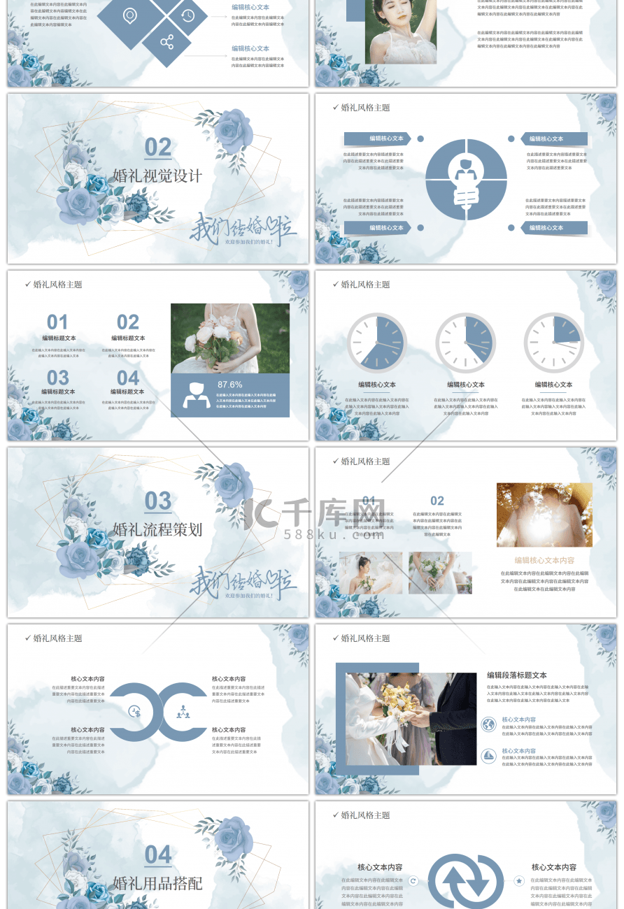 蓝色小清新我们结婚了婚礼策划PPT模板