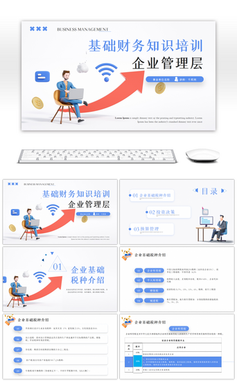 企业知识管理PPT模板_蓝色企业管理层基础财务知识培训PPT模板
