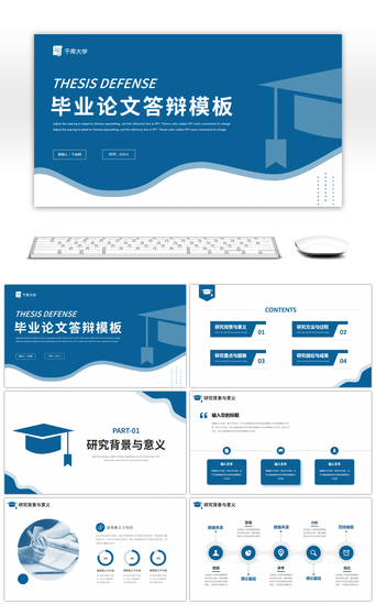 学术研究答辩PPT模板_蓝色简约毕业论文答辩PPT模板