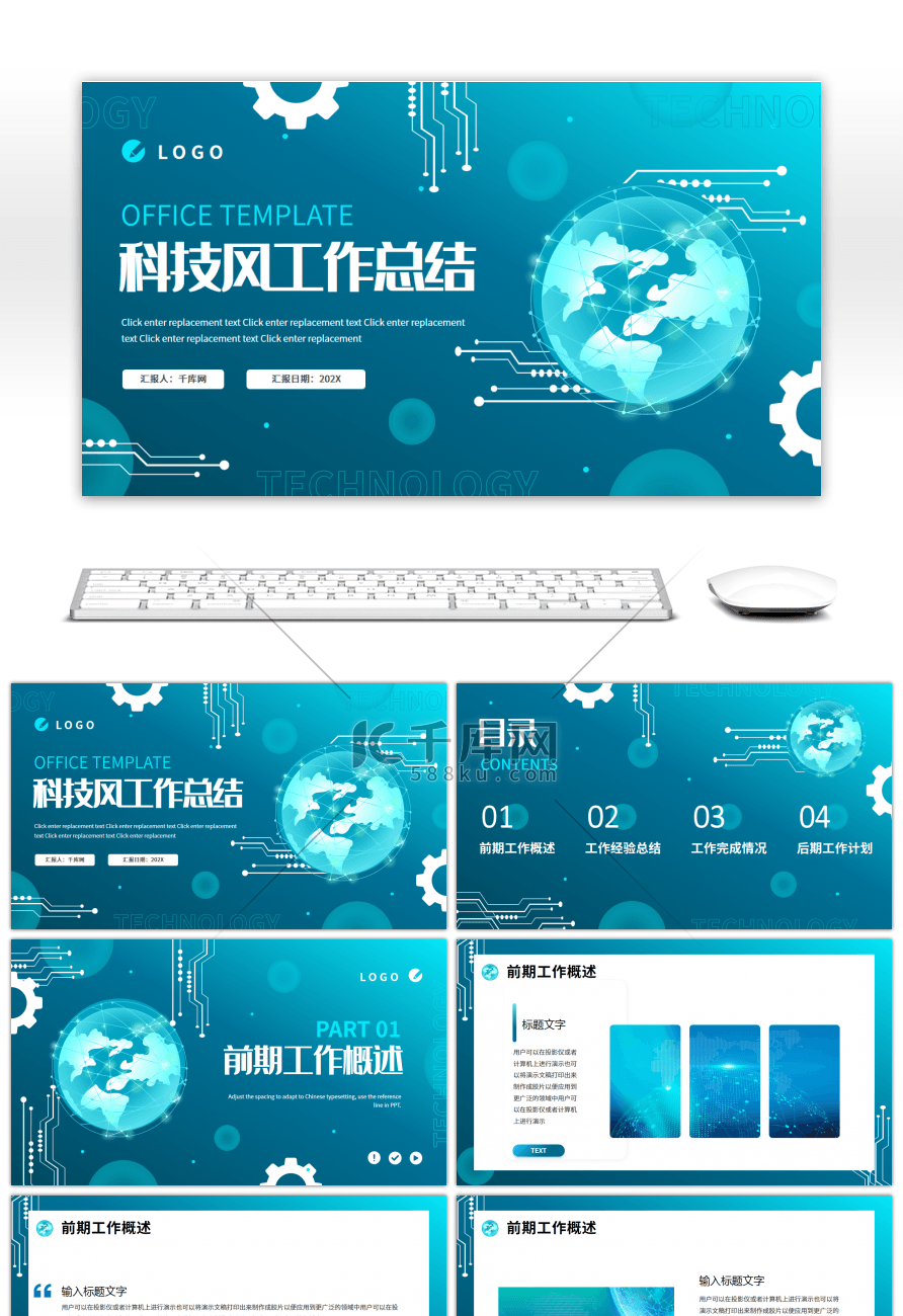 蓝色地球科技风工作总结计划PPT模板