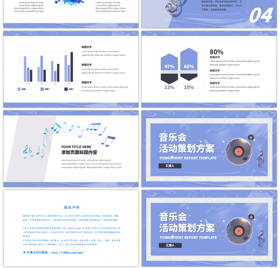 浅紫色音乐节音乐会活动策划方案PPT模板