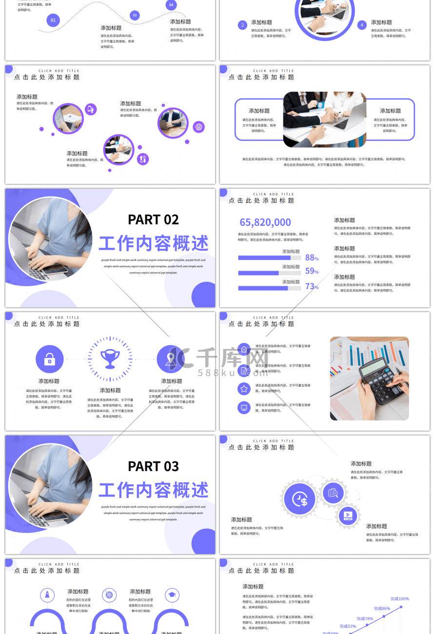 紫色清新简约工作总结汇报通用PPT模板