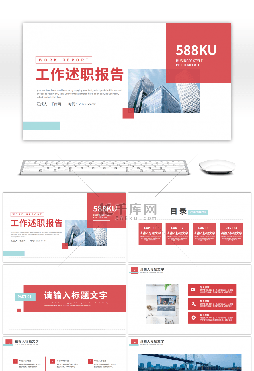 红色极简风通用部门工作述职报告PPT模板