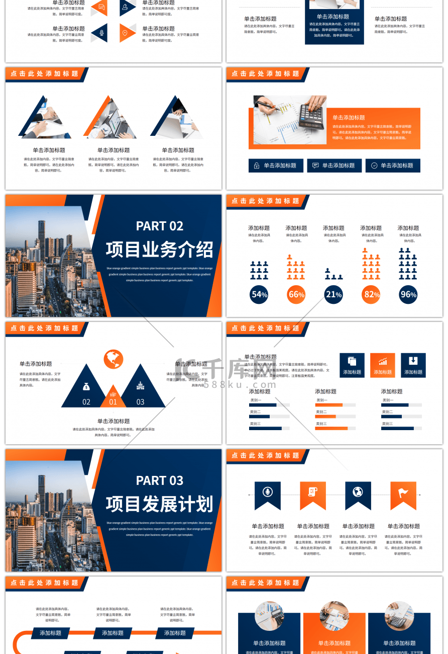 蓝橙渐变简约商务计划书通用PPT模板