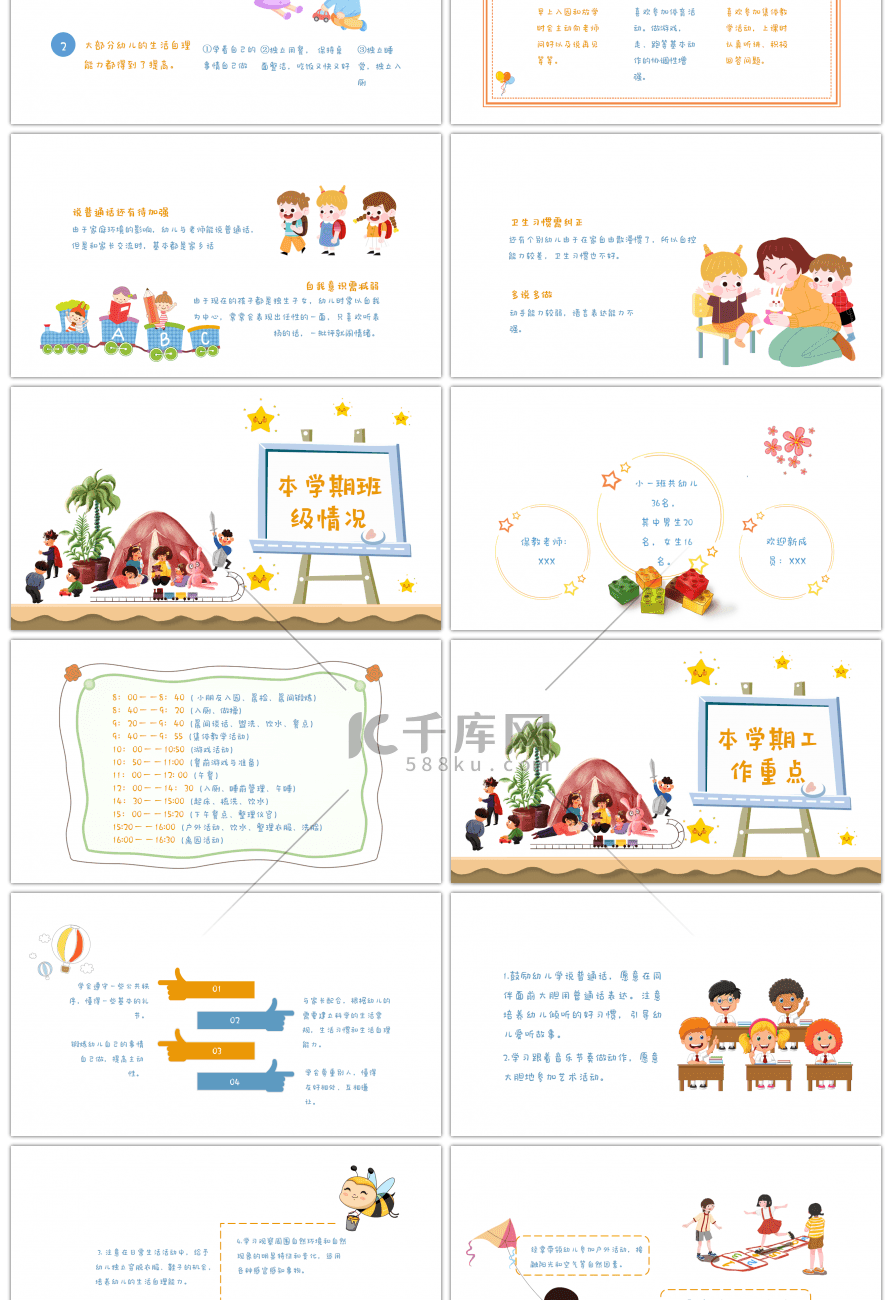 可爱卡通儿童小一班下学期家长会PPT模板