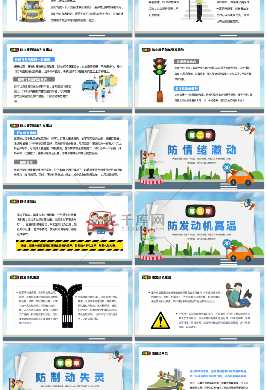 蓝色卡通风夏季行车安全PPT