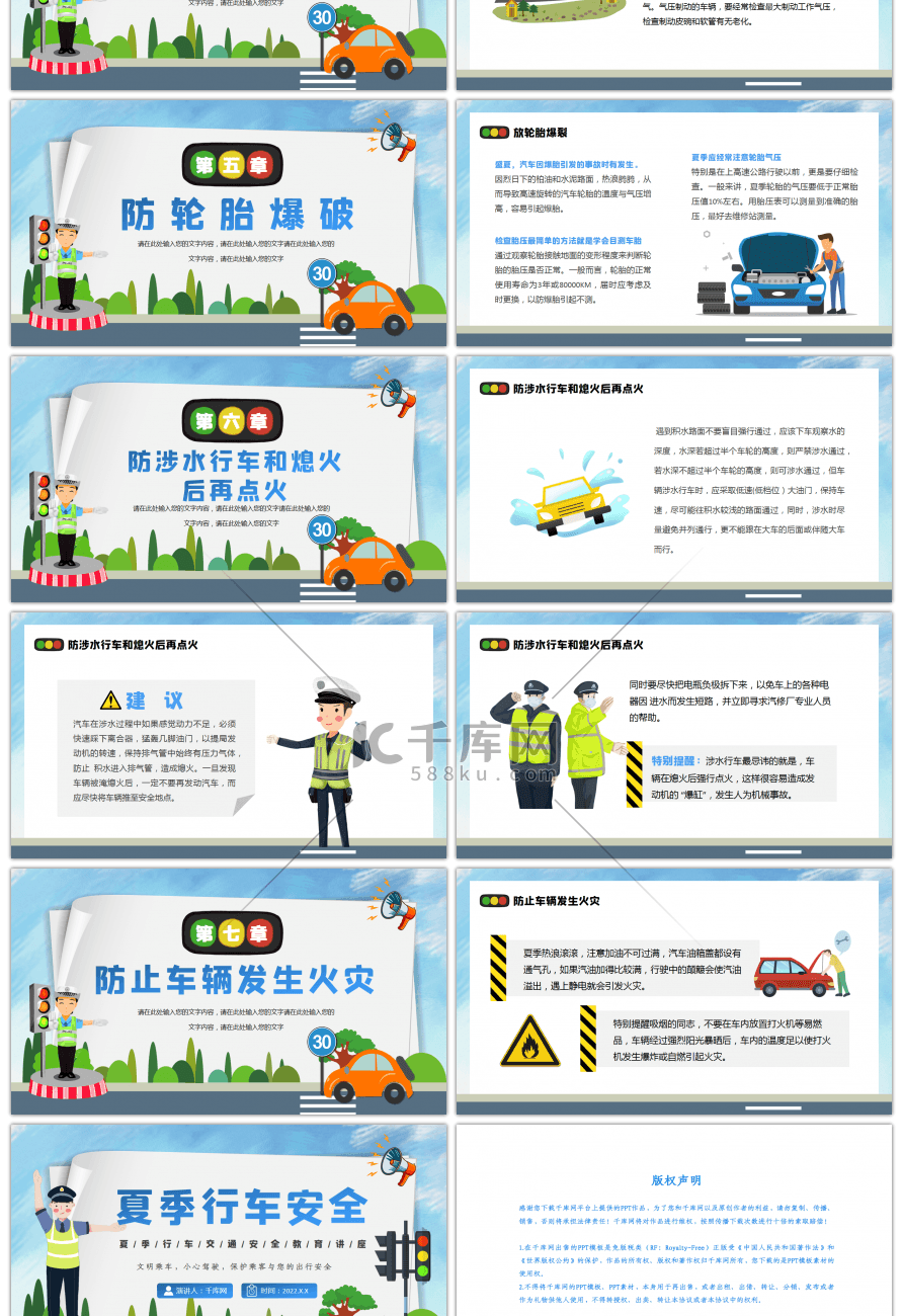 蓝色卡通风夏季行车安全PPT