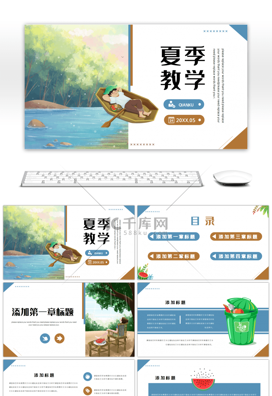 小清新卡通治愈系插画风夏季教学通用PPT