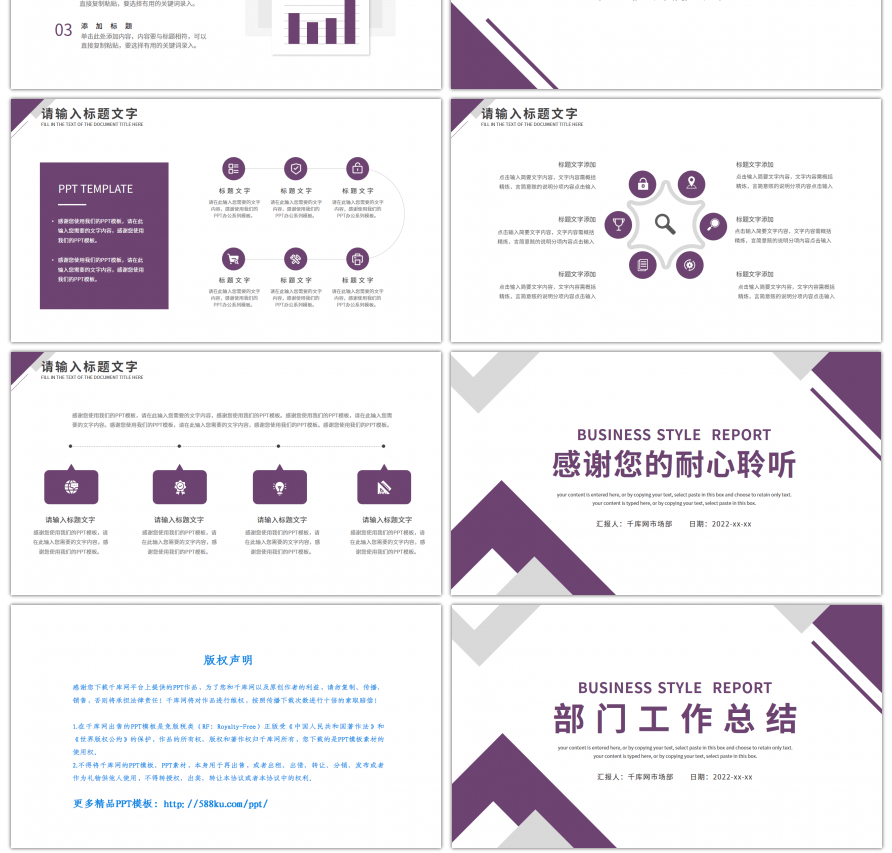 紫色简约风部门工作汇报总结PPT模板