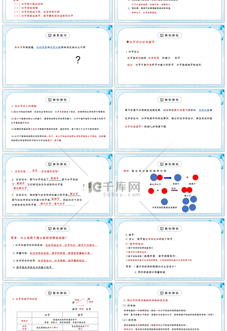 人教版九年级化学第三单元《物质构成的奥秘 分子和原子》PPT课件