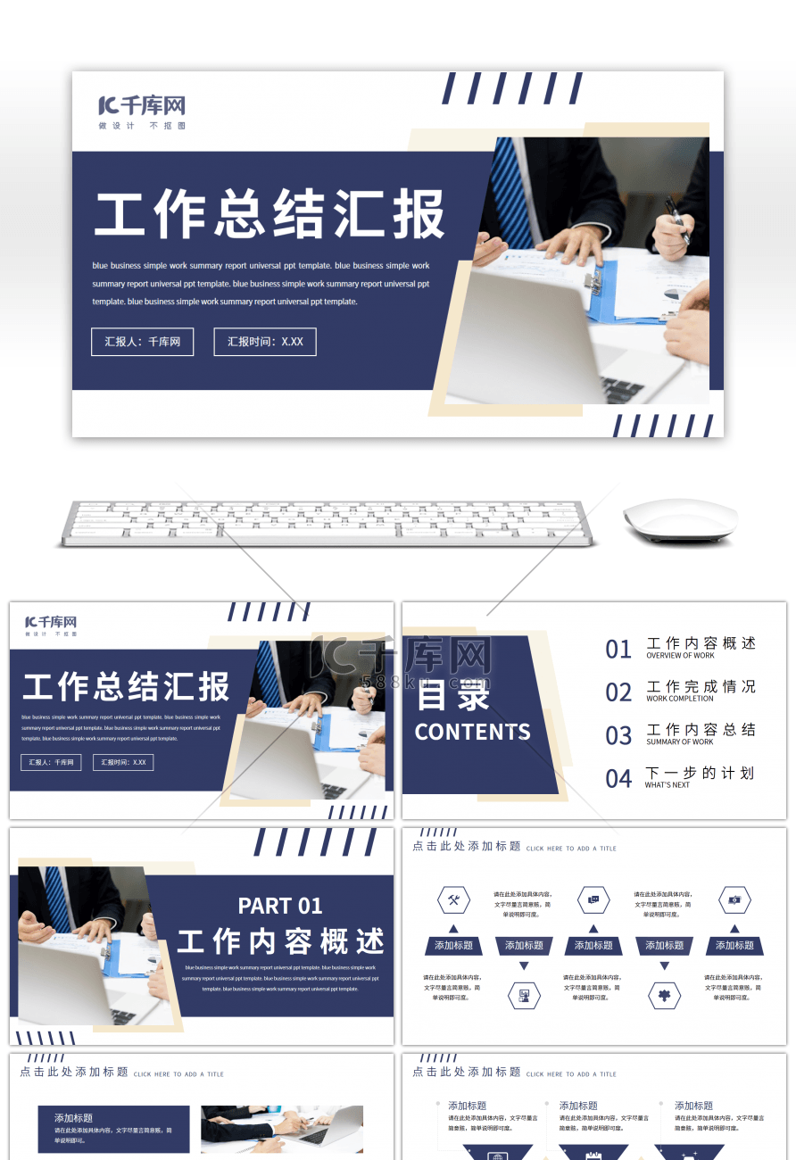 蓝色商务简约工作总结汇报通用PPT模板