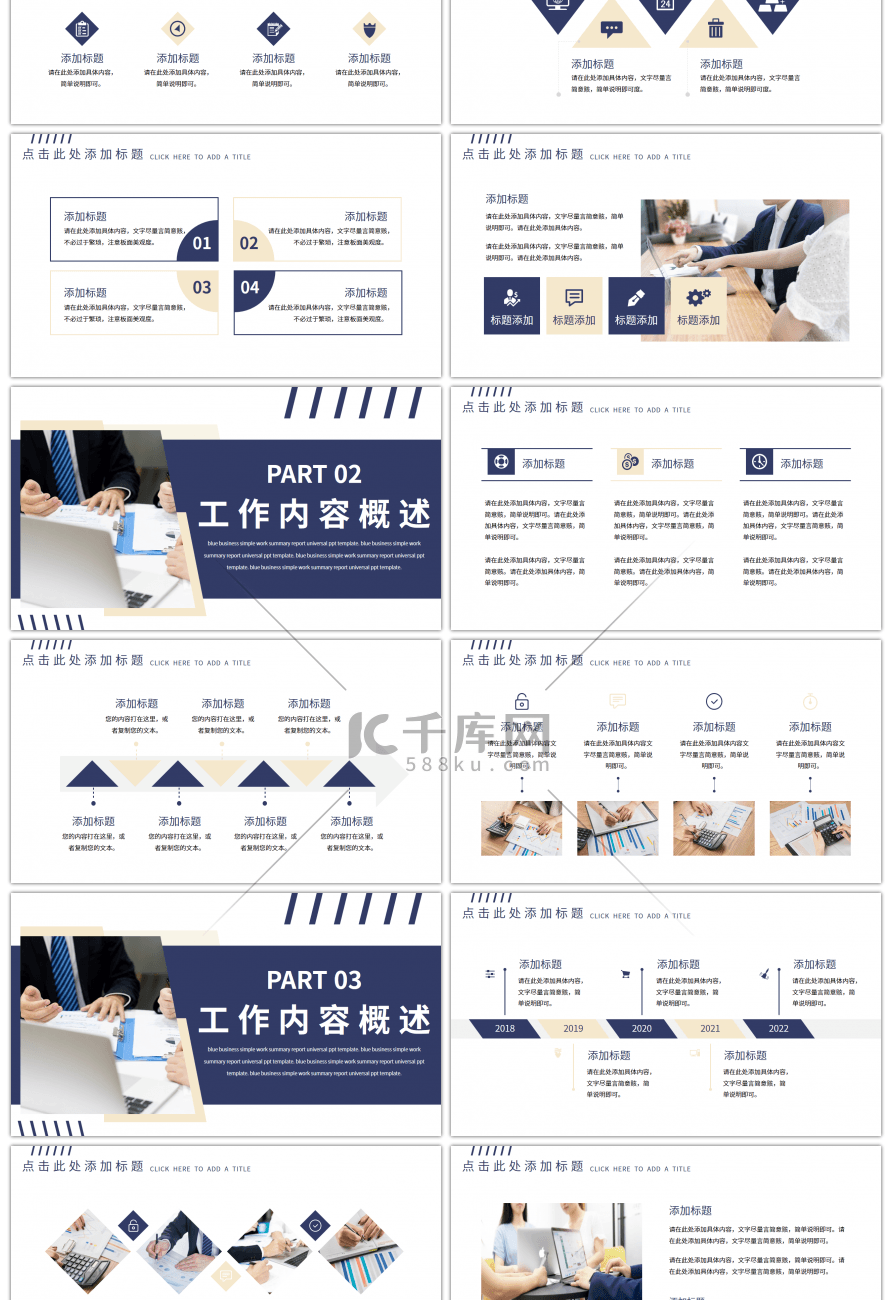 蓝色商务简约工作总结汇报通用PPT模板