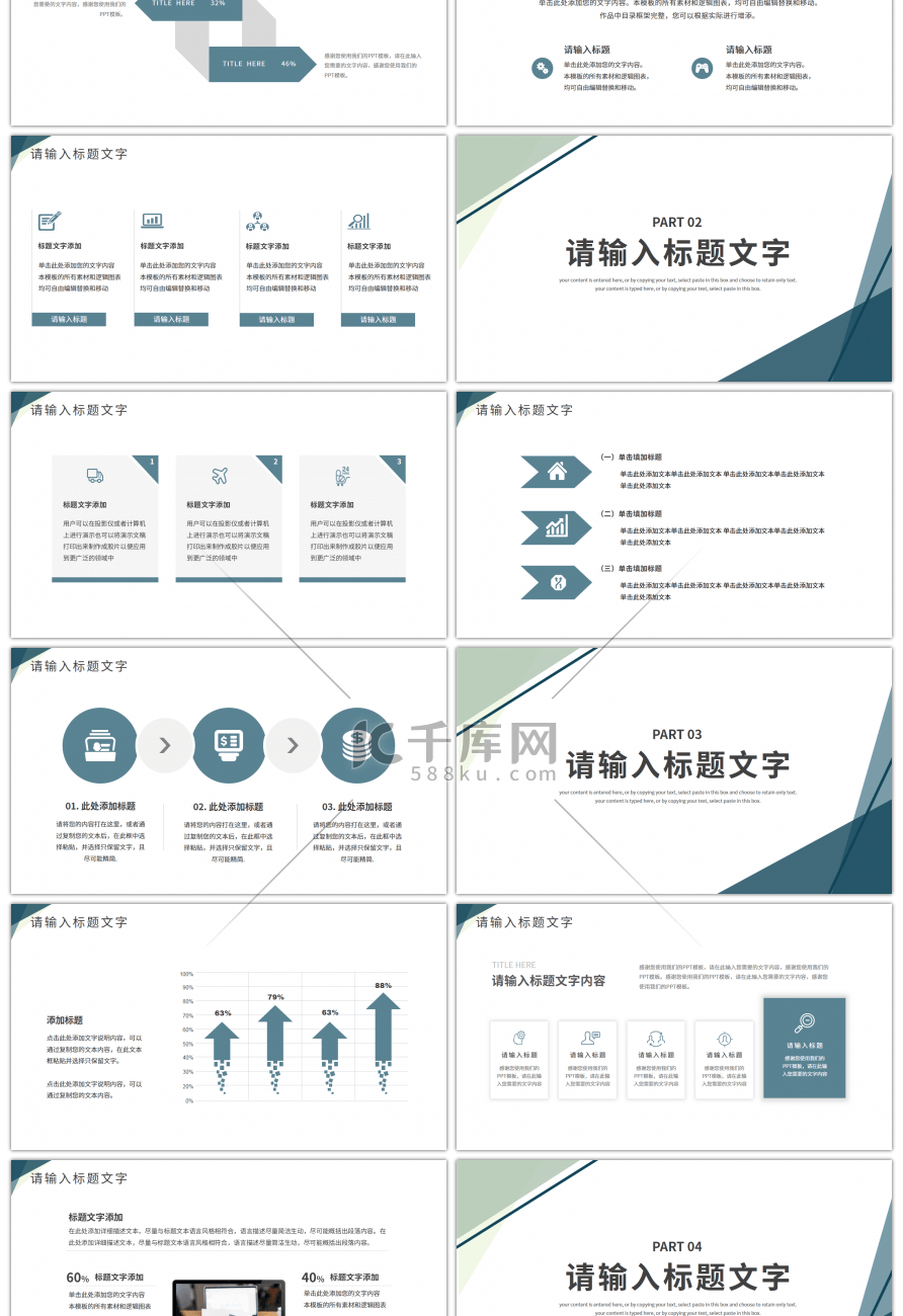 绿色简约商务部门工作述职报告PPT模板