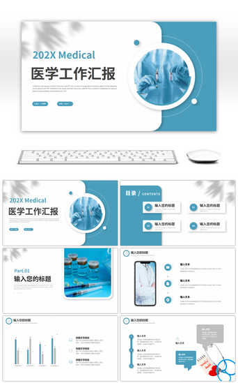 医疗医学医院PPT模板_蓝色简约医疗工作汇报PPT模板
