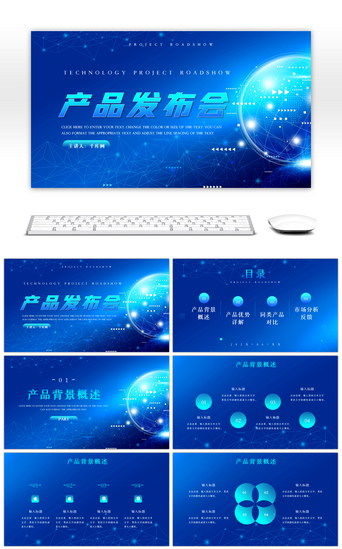 互联网蓝色科技PPT模板_蓝色科技产品发布会PPT模板