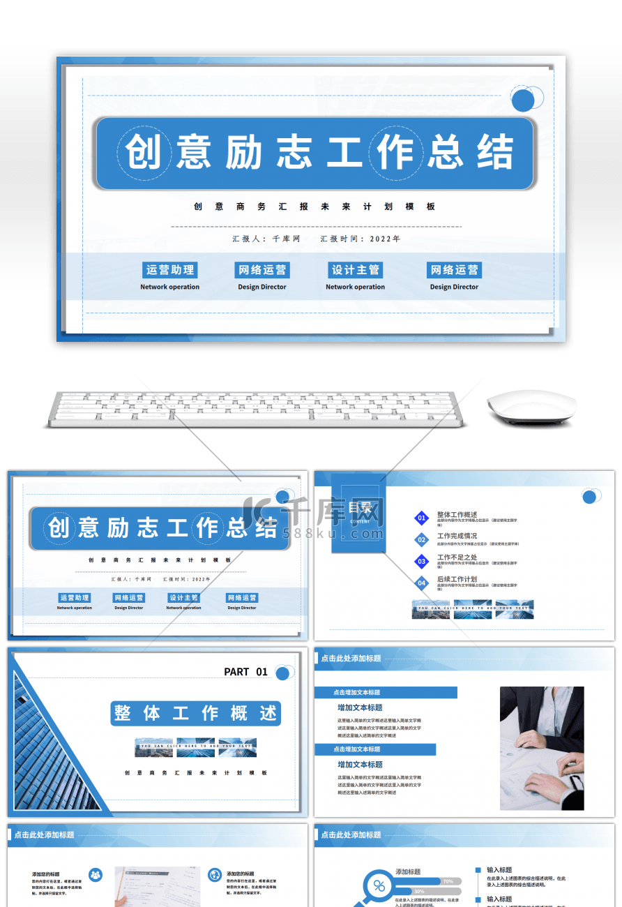 创意励志商务工作总结PPT模板