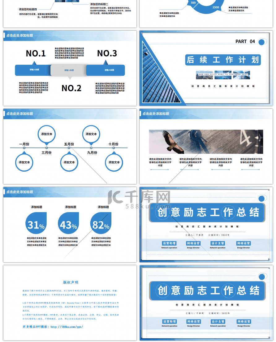 创意励志商务工作总结PPT模板