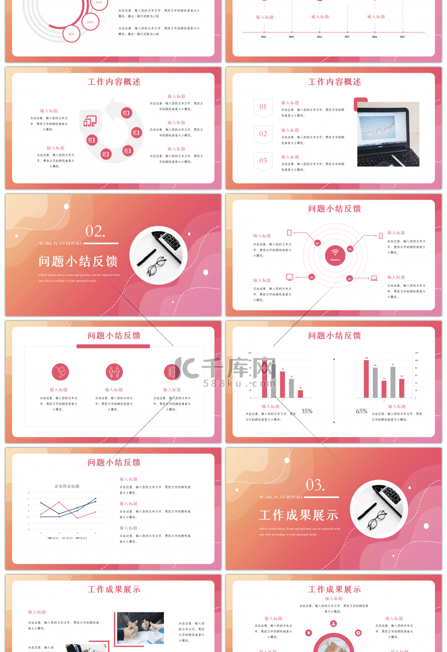 红色简约工作计划汇报PPT模板