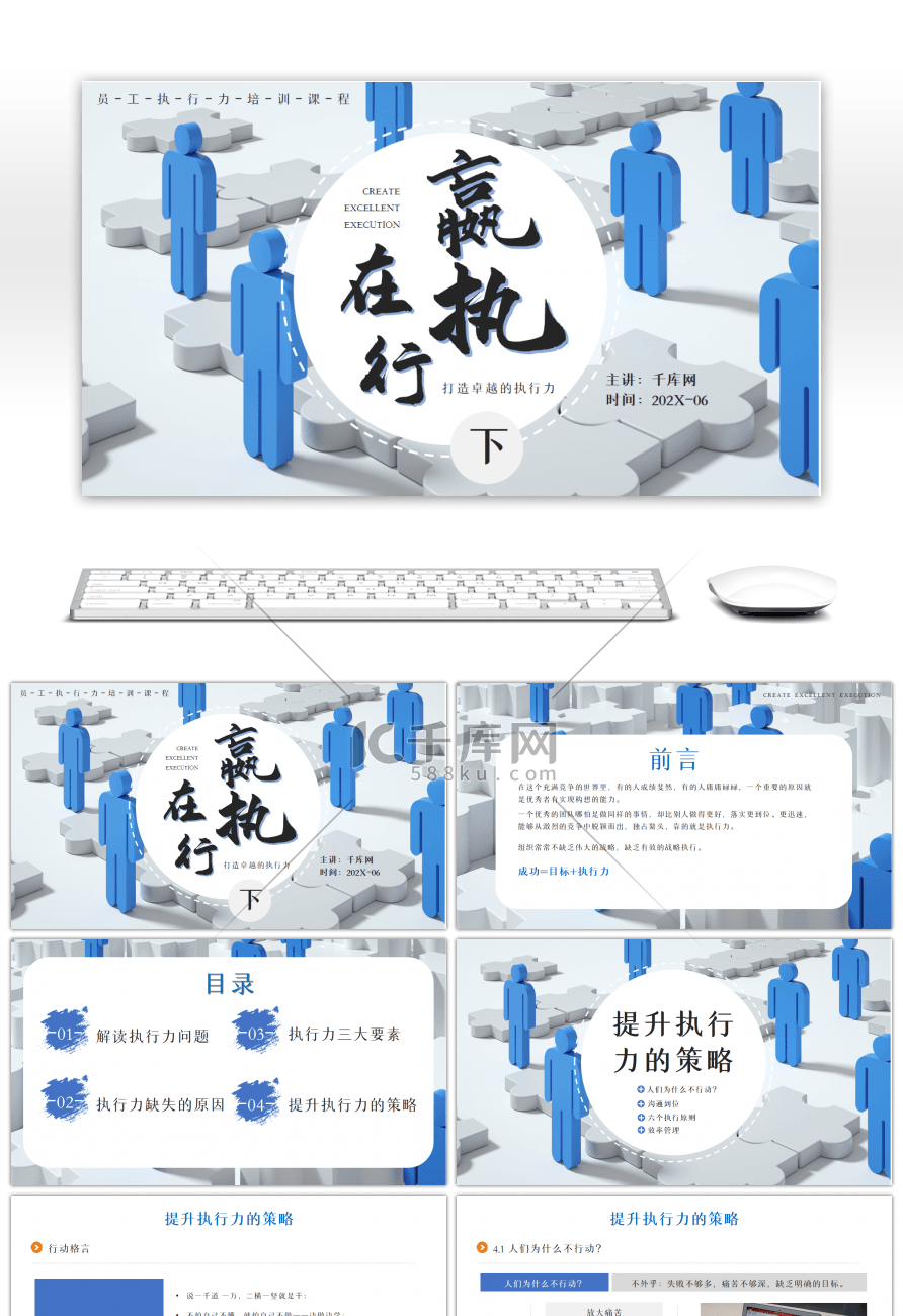 蓝色赢在执行员工执行力培训PPT模板