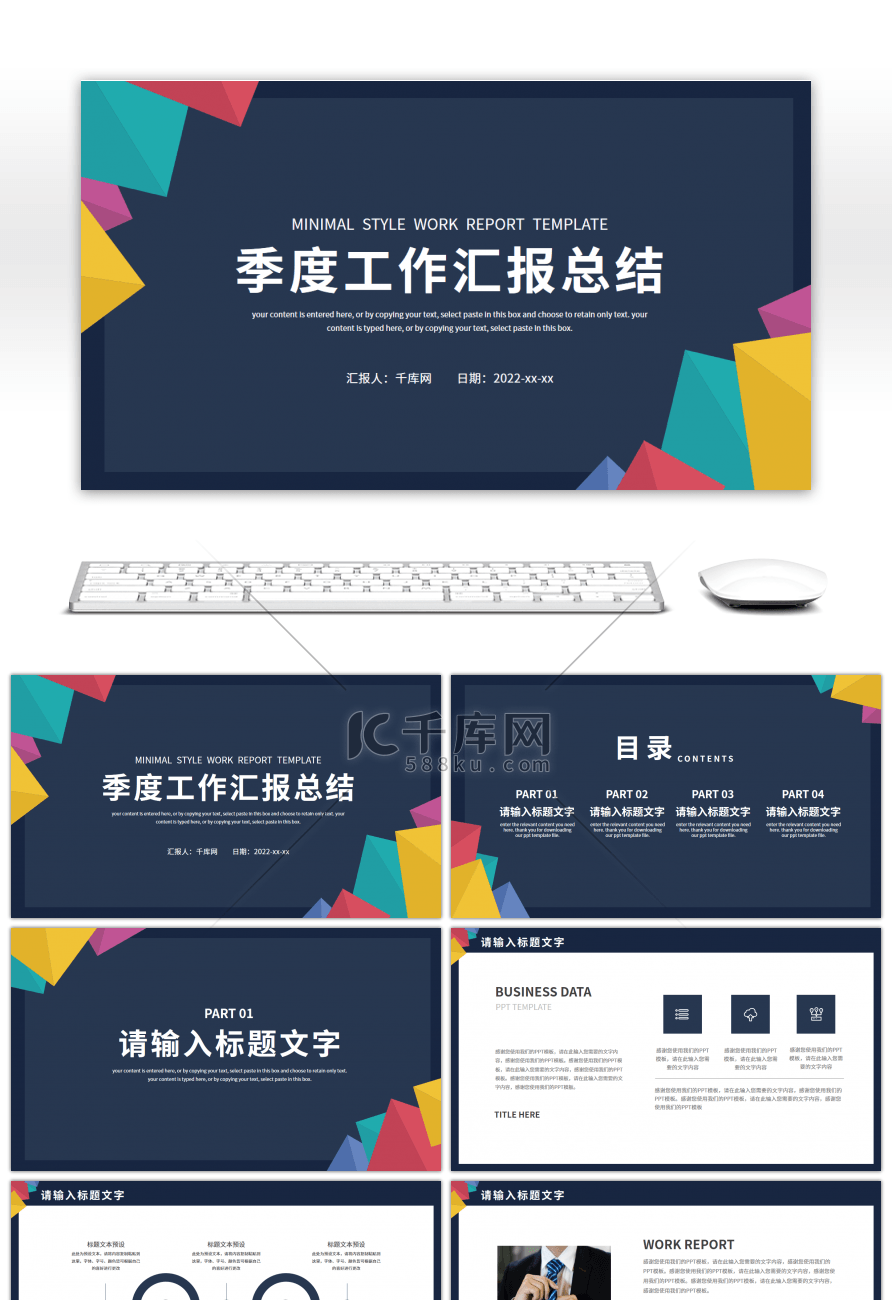 简约几何季度工作汇报总结PPT模板