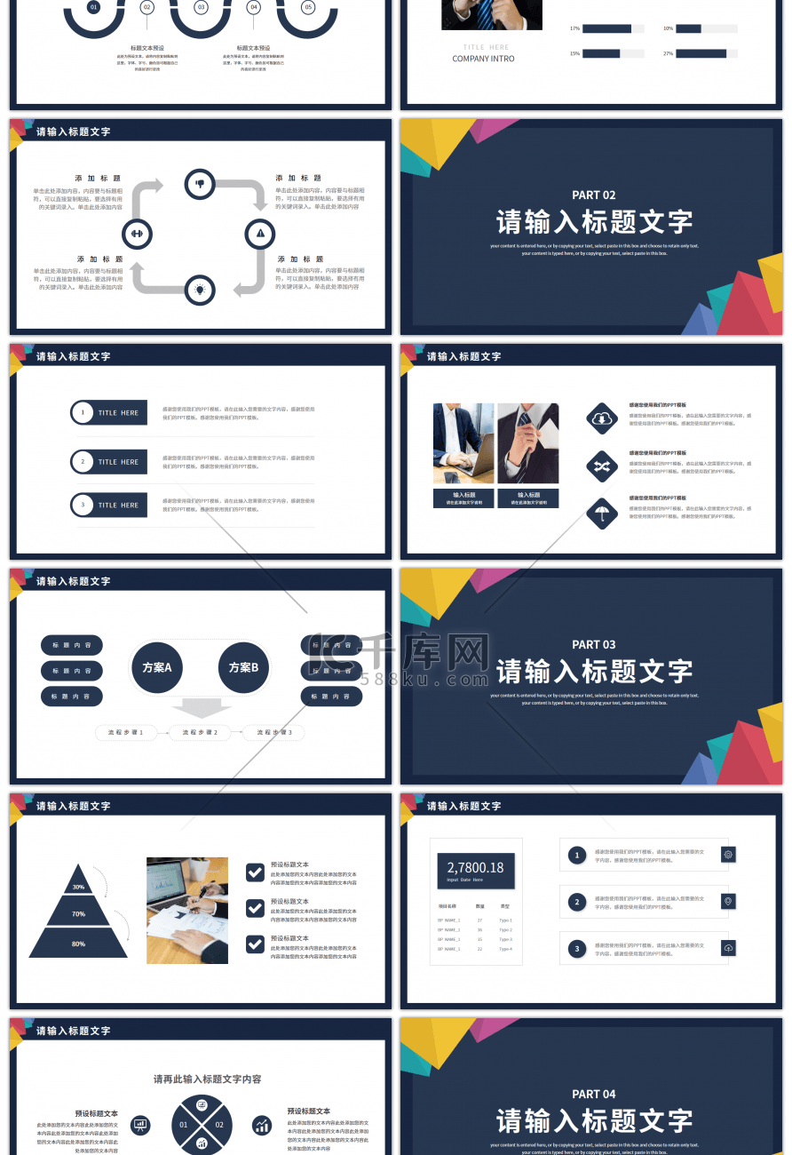 简约几何季度工作汇报总结PPT模板