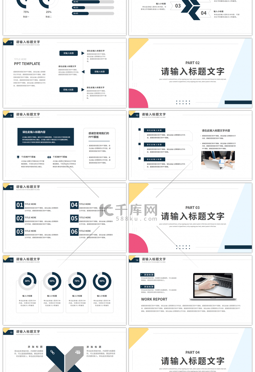 清新简约通用工作计划总结PPT模板