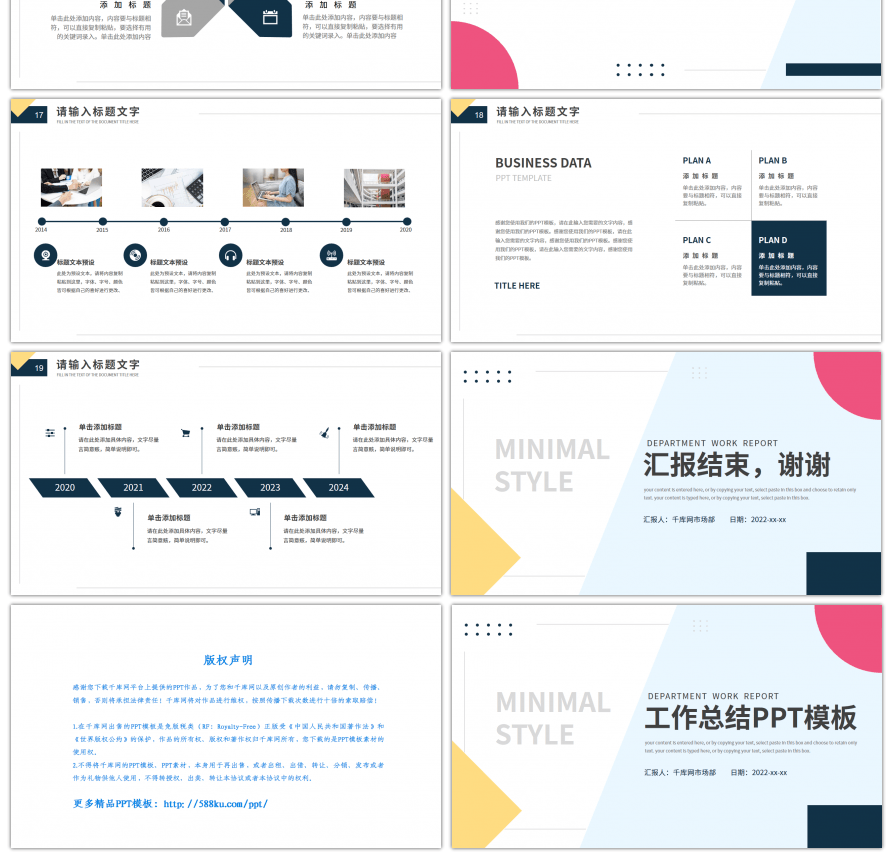 清新简约通用工作计划总结PPT模板