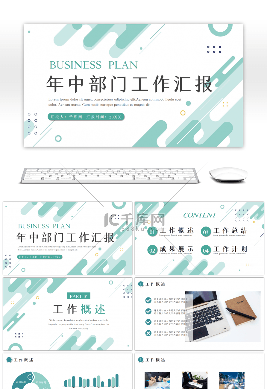 绿色简约年中部门工作计划PPT模板