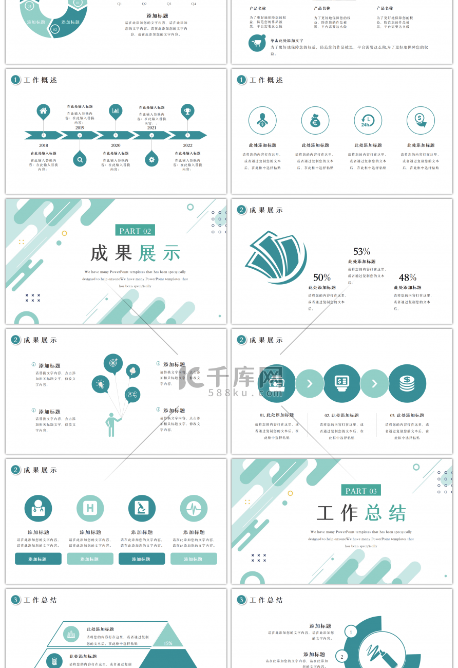 绿色简约年中部门工作计划PPT模板