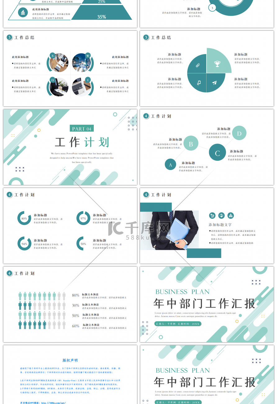 绿色简约年中部门工作计划PPT模板