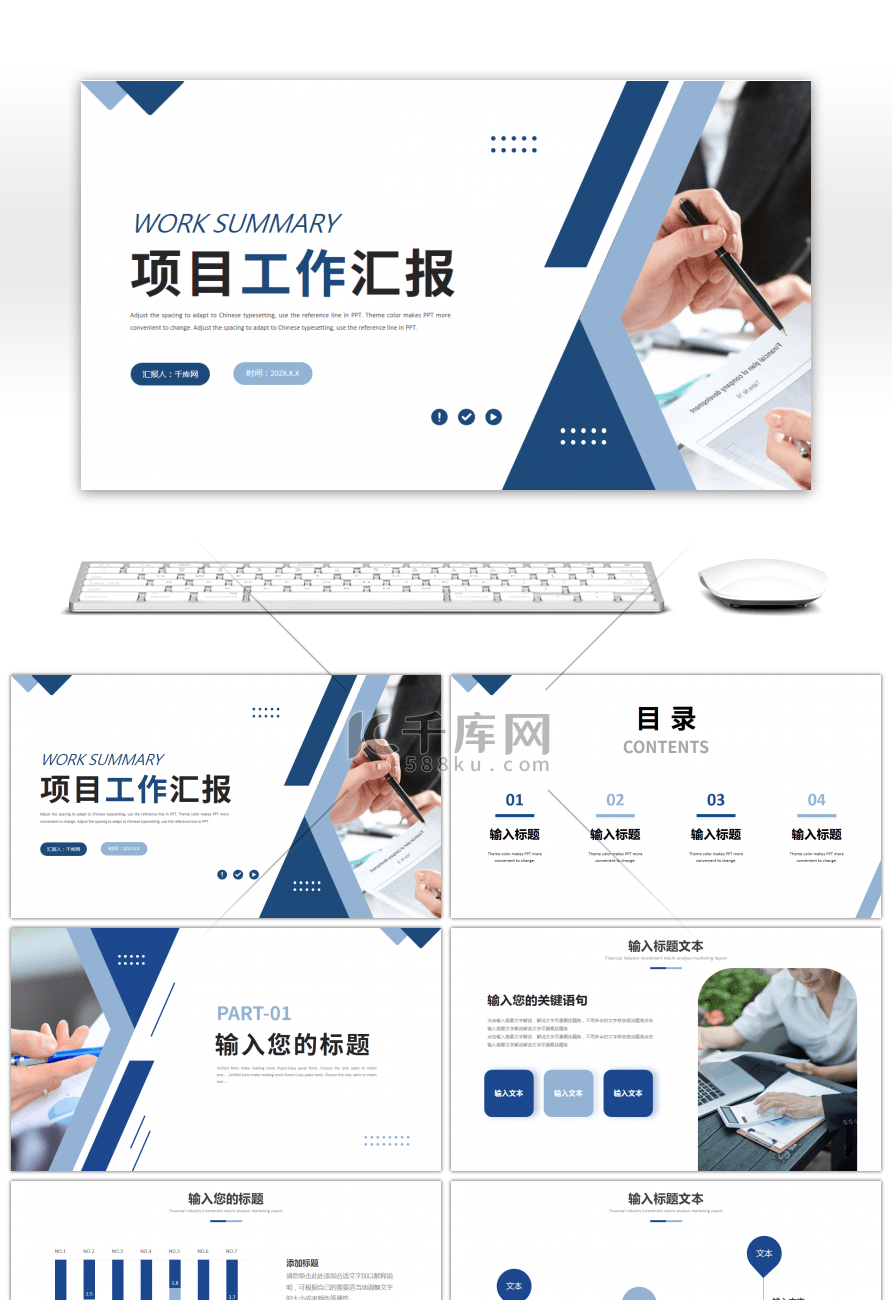 蓝色简约项目工作汇报PPT模板