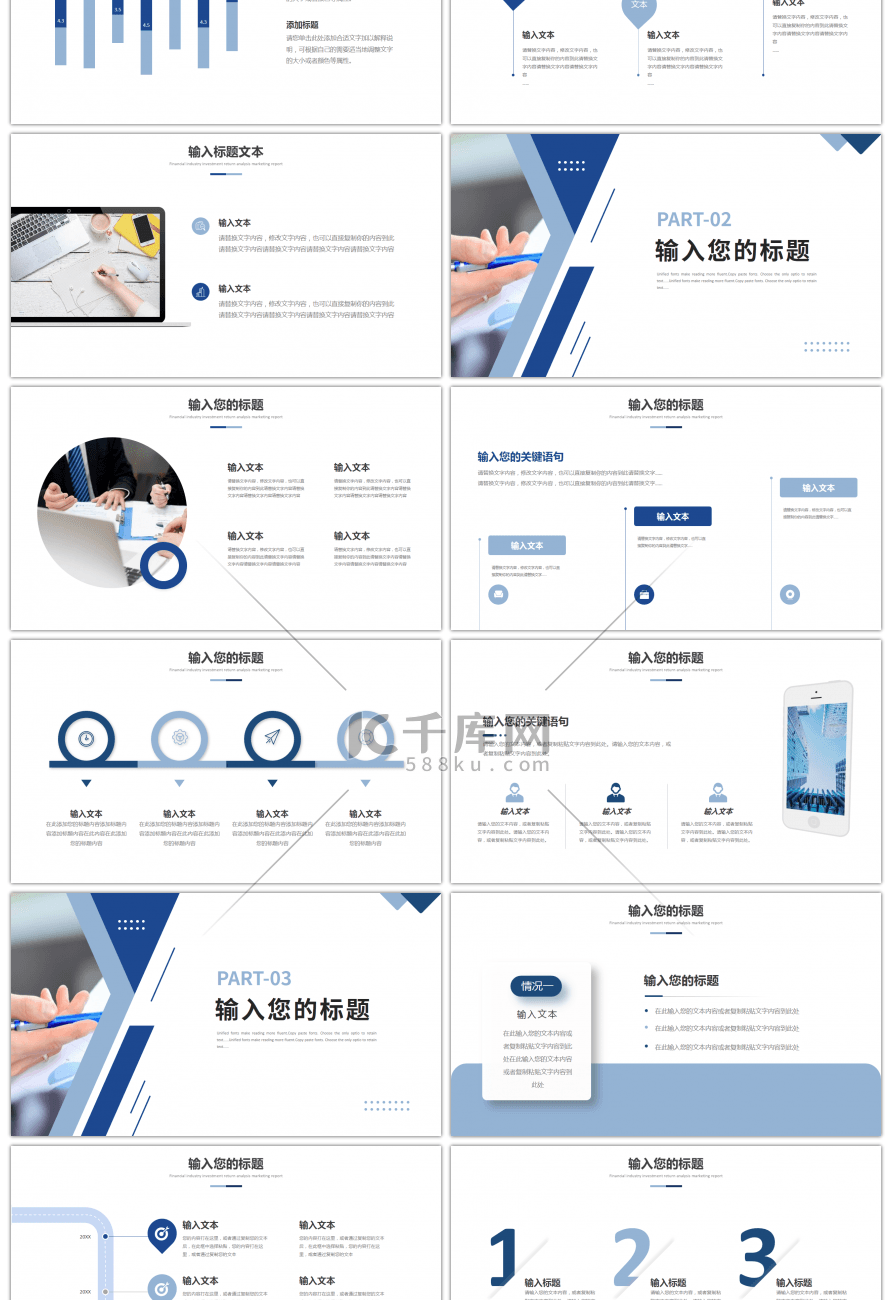 蓝色简约项目工作汇报PPT模板