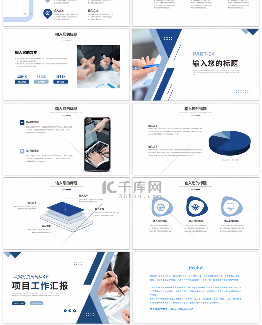 蓝色简约项目工作汇报PPT模板