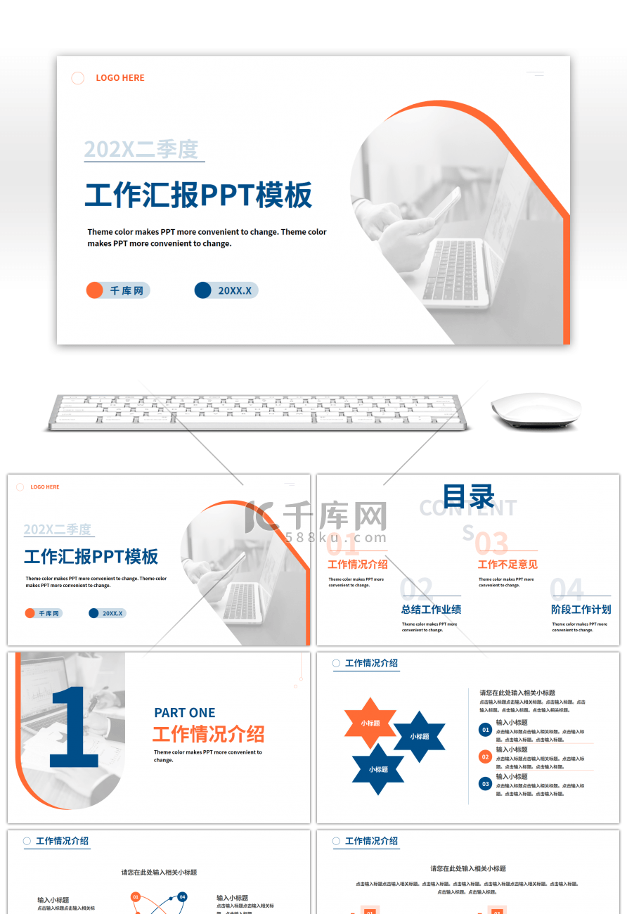 蓝桔色第二季度工作汇报PPT模板