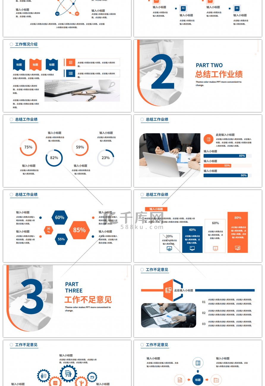 蓝桔色第二季度工作汇报PPT模板