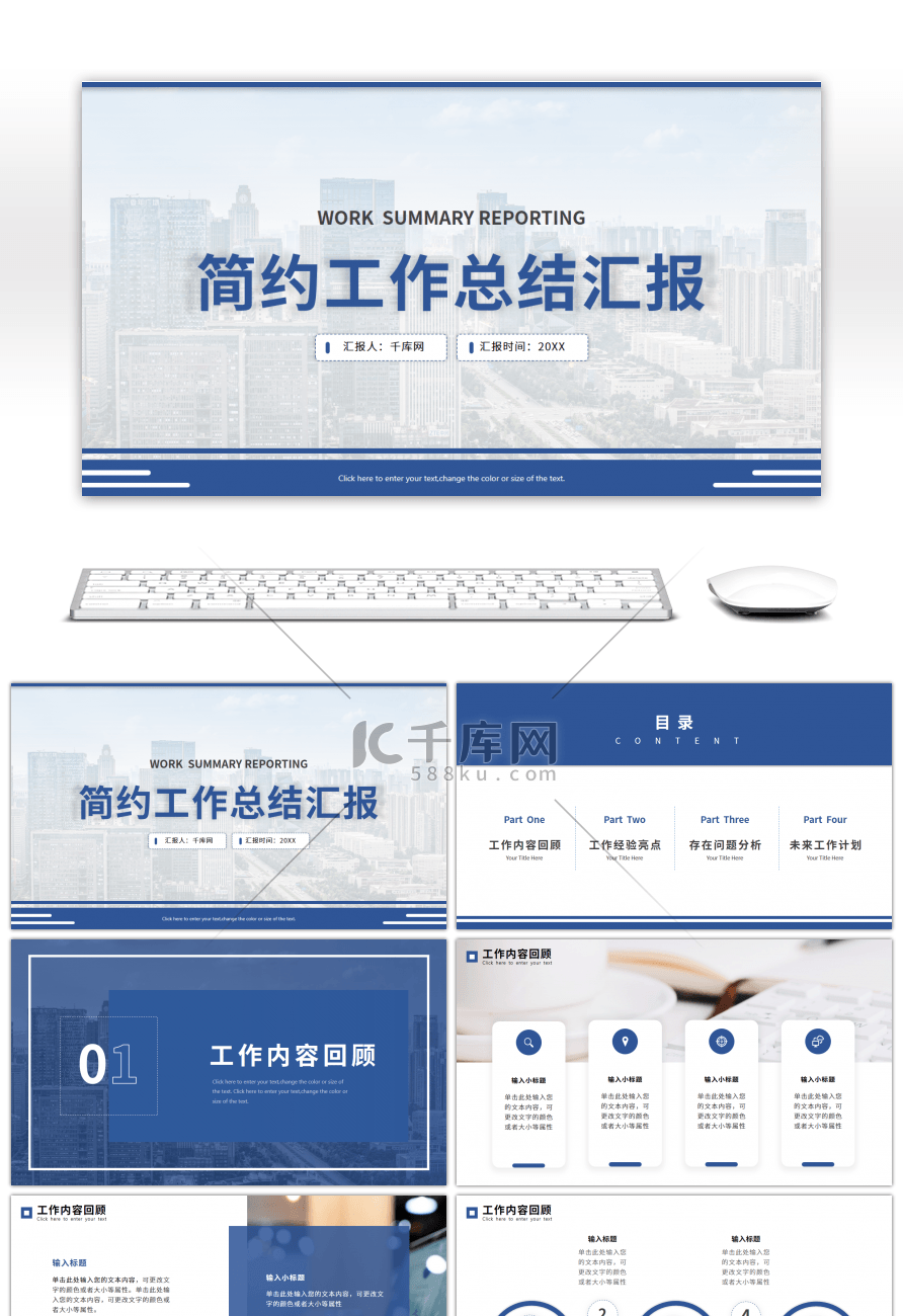 蓝色简约工作总结汇报PPT模板
