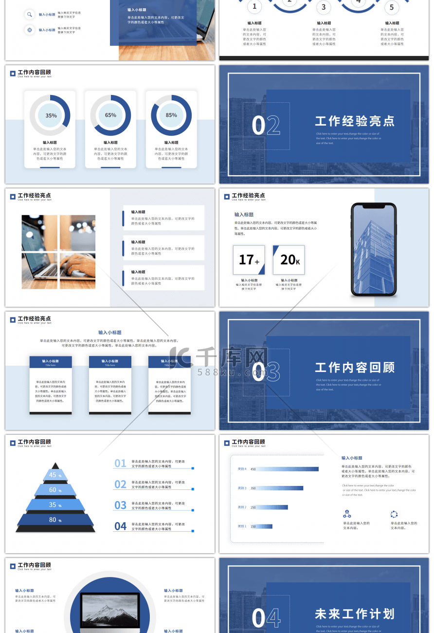 蓝色简约工作总结汇报PPT模板