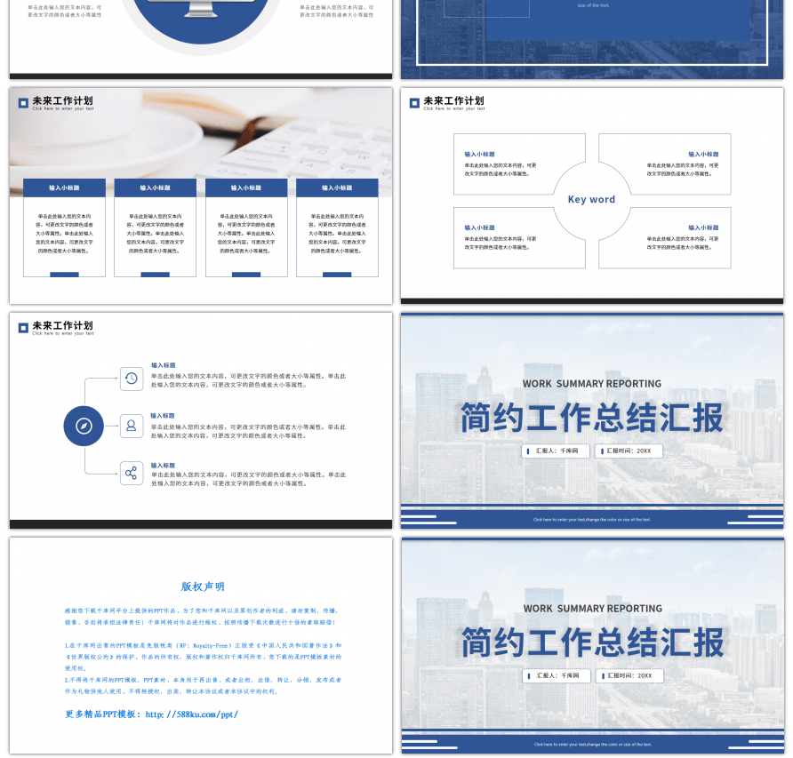 蓝色简约工作总结汇报PPT模板