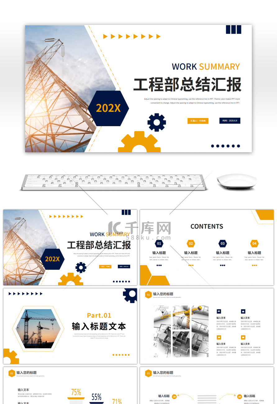 蓝色黄色简约工程部总结汇报PPT模板