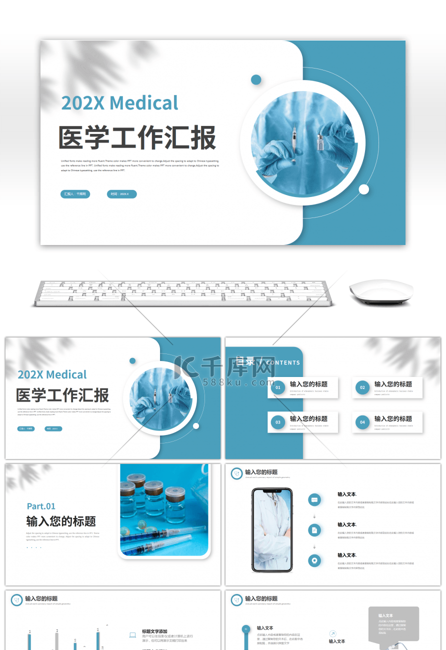 蓝色简约医疗工作汇报PPT模板