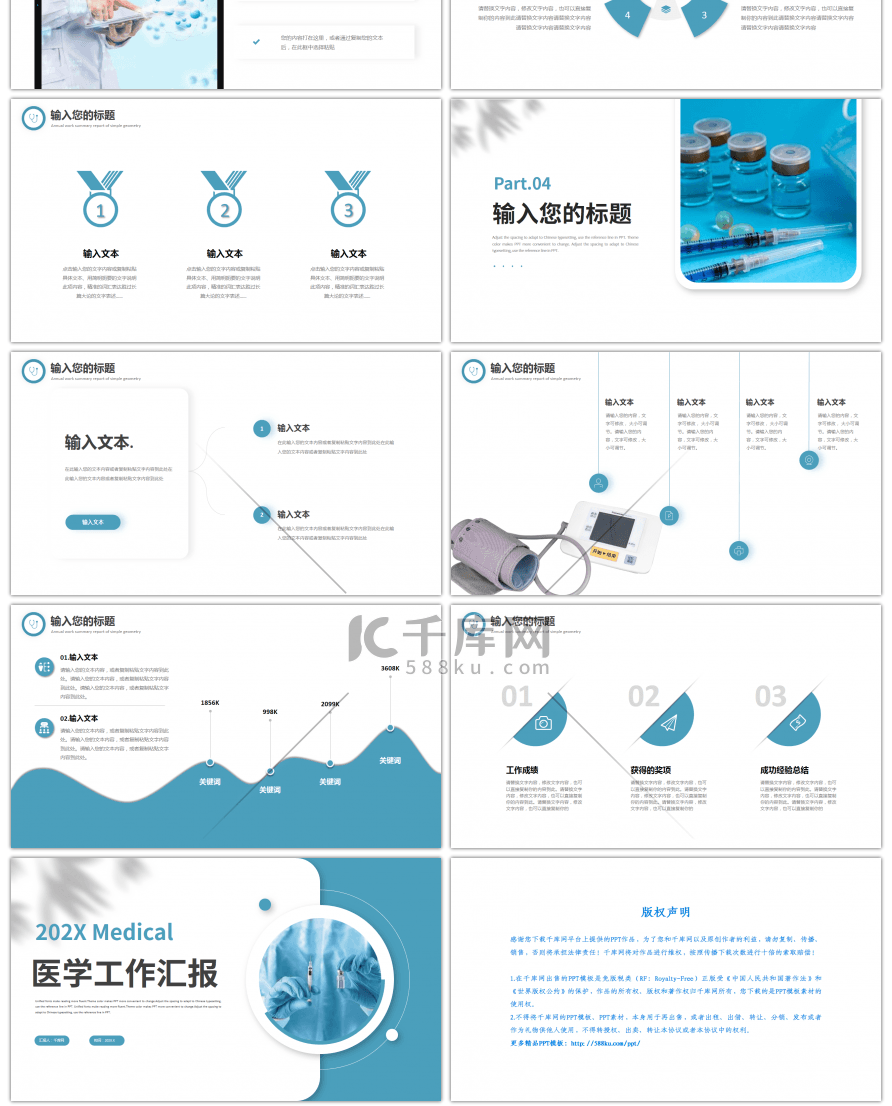 蓝色简约医疗工作汇报PPT模板