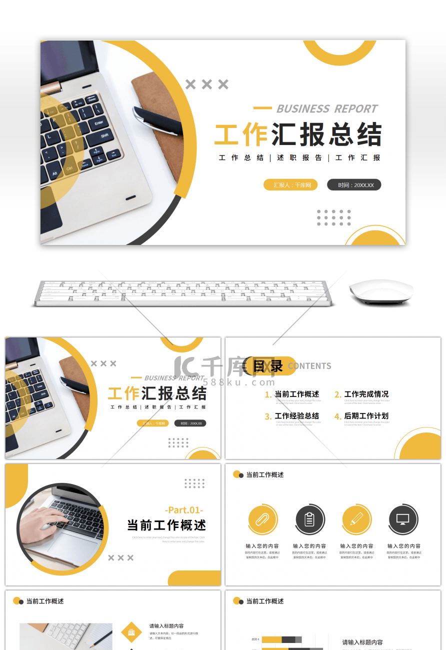 黄色简约风工作汇报总结ppt模板