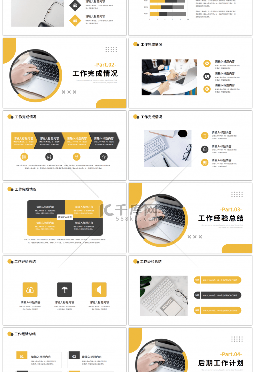 黄色简约风工作汇报总结ppt模板