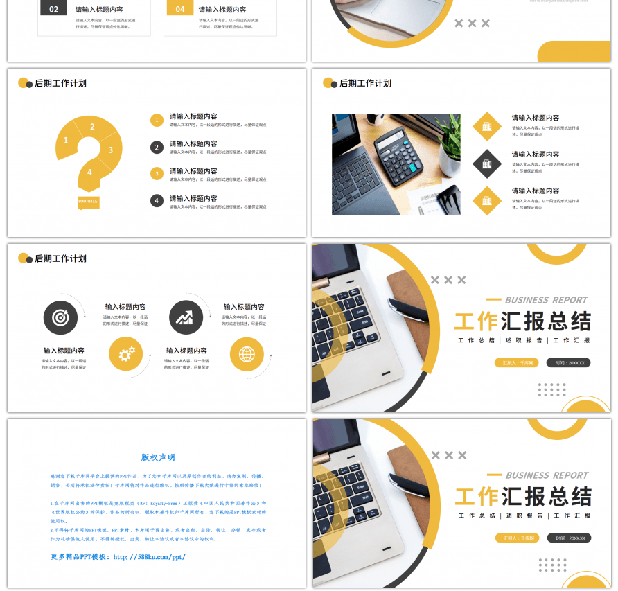 黄色简约风工作汇报总结ppt模板