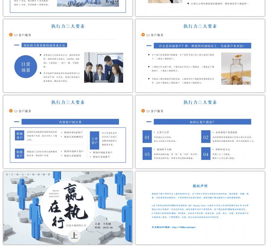 蓝色赢在执行员工执行力培训PPT模板