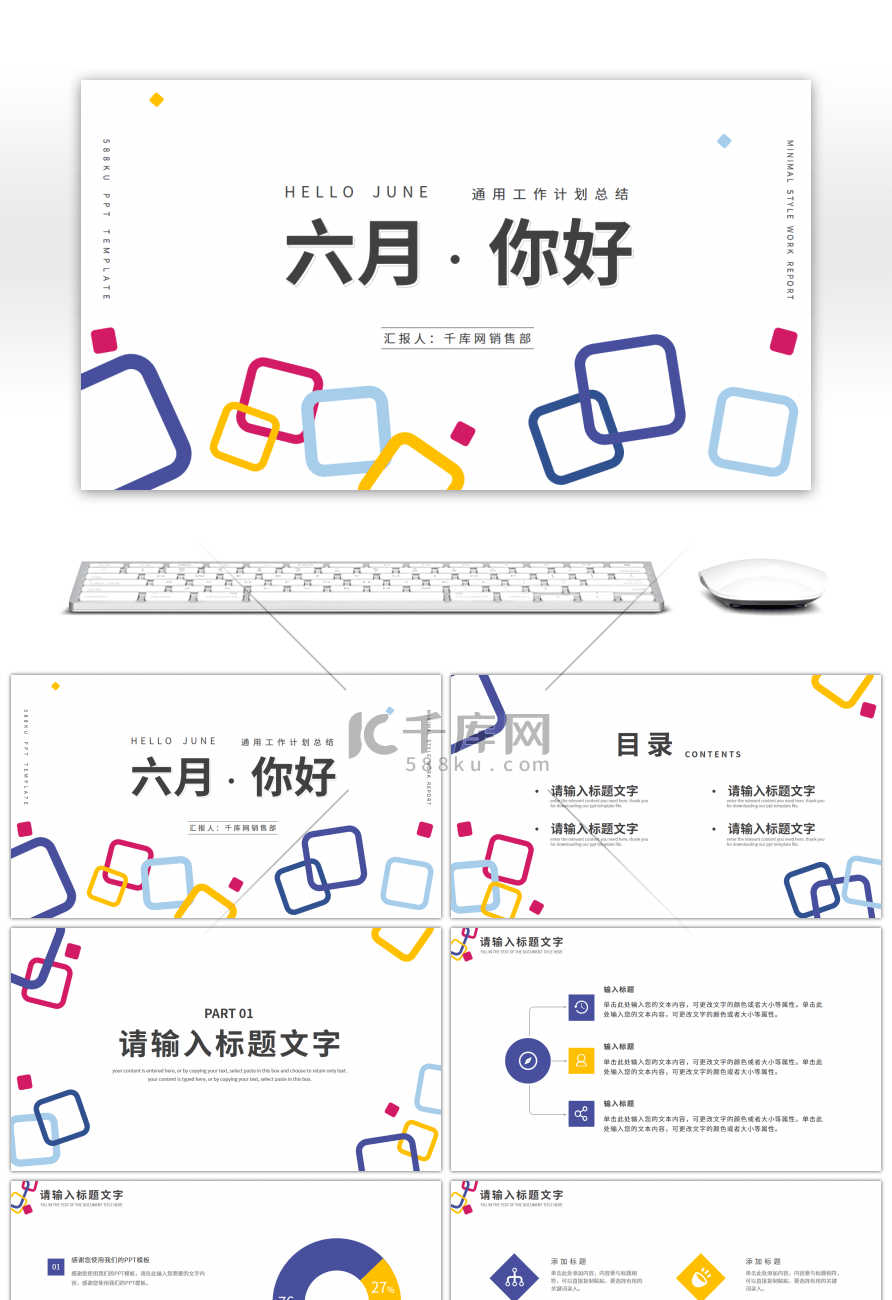 简约风六月你好通用工作汇报总结PPT模板