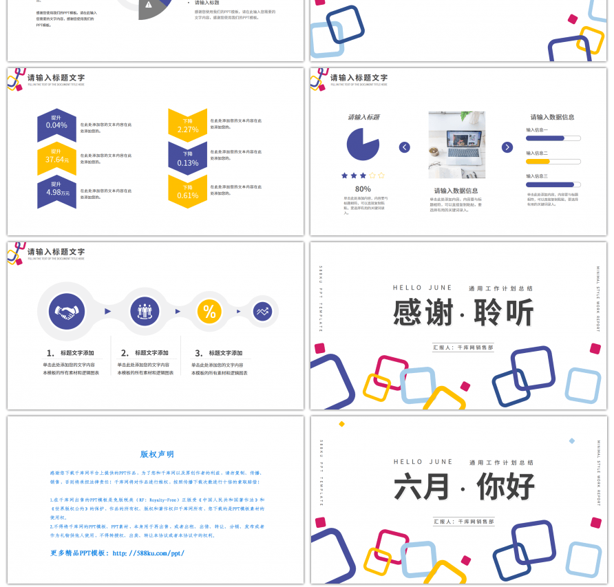 简约风六月你好通用工作汇报总结PPT模板